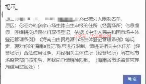 海南开始清算虚假地址注册…#情报-搞钱情报论坛-网创交流-优选副业网